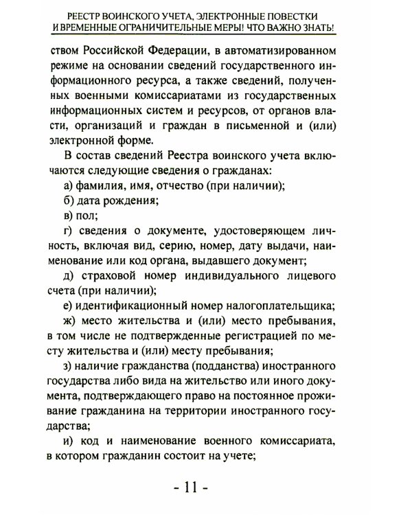 Мобилизация. Призыв. Военная служба. Юридический справочник