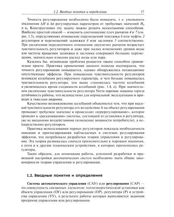 Автоматическое управление теплоэнергетическими установками: Учебное пособие