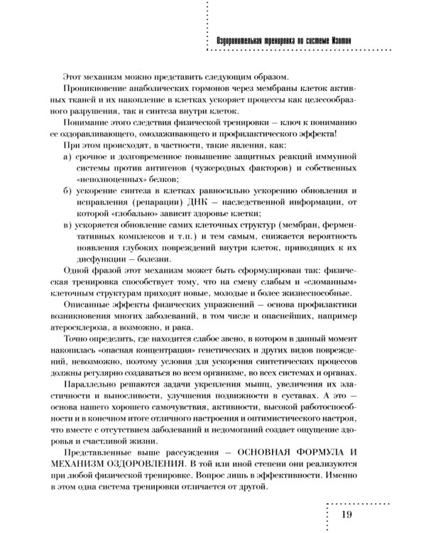 Оздоровительная тренировка по системе Изотон