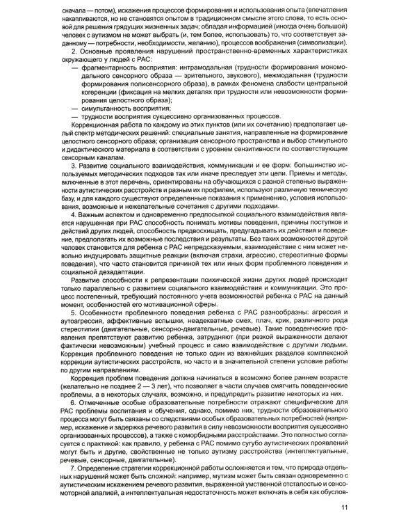Федеральная адаптированная образовательная программа дошкольного образования для обучающихся с ограниченными возможностями здоровья