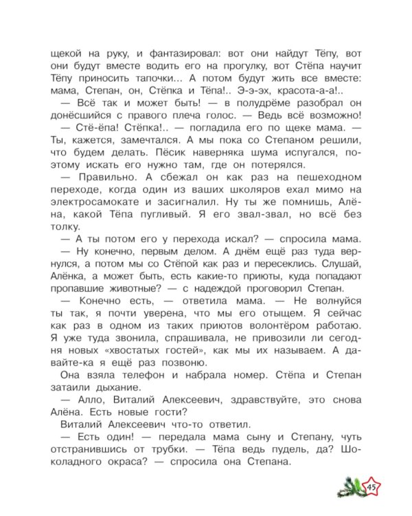 Зимние истории