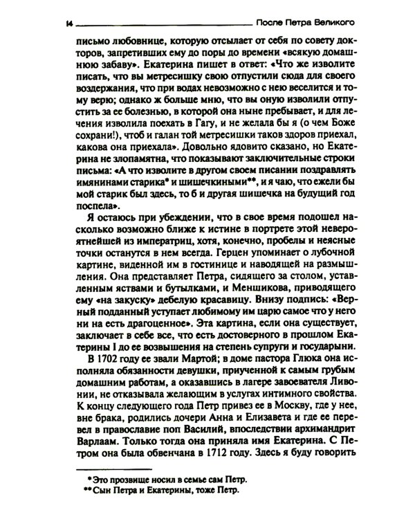 После Петра Великого. Царство женщин и правление фаворитов. 1725-1741