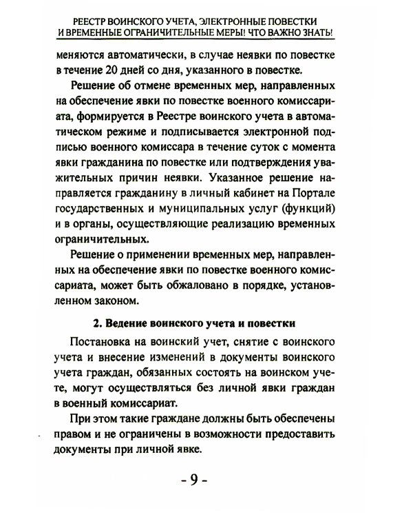 Мобилизация. Призыв. Военная служба. Юридический справочник