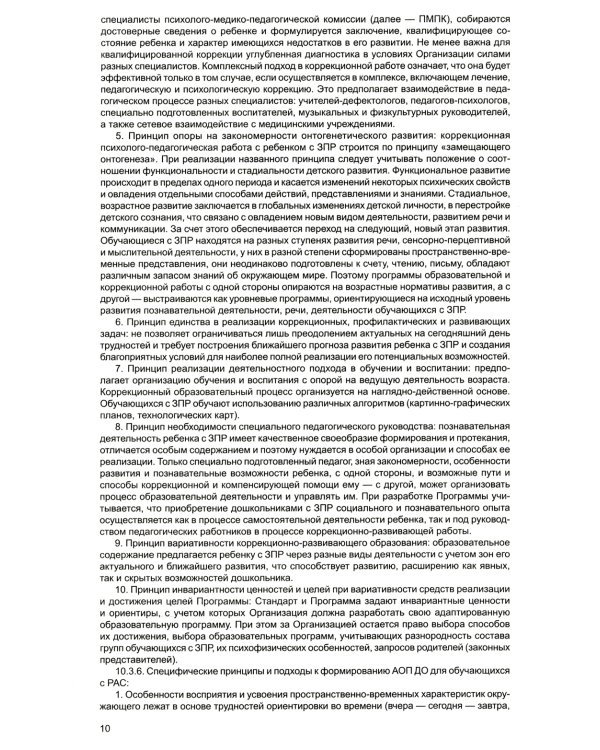 Федеральная адаптированная образовательная программа дошкольного образования для обучающихся с ограниченными возможностями здоровья