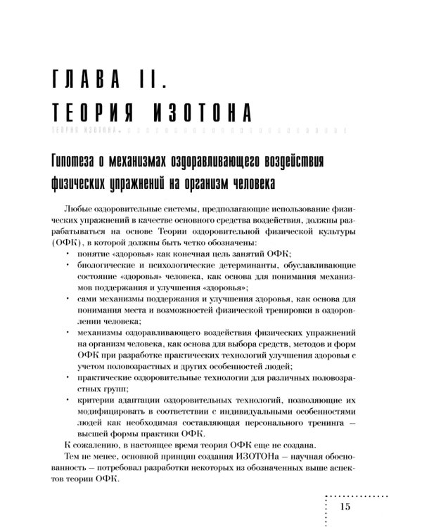 Оздоровительная тренировка по системе Изотон