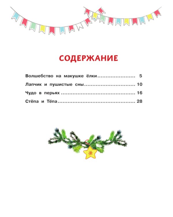 Зимние истории