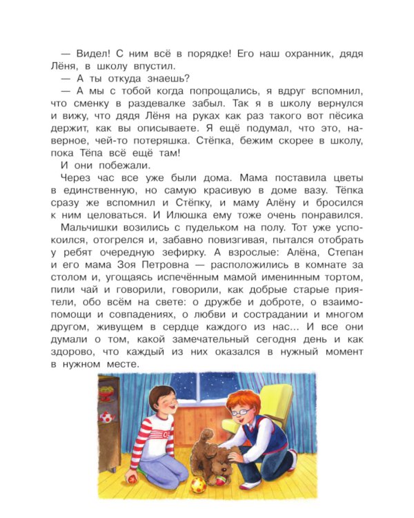 Зимние истории