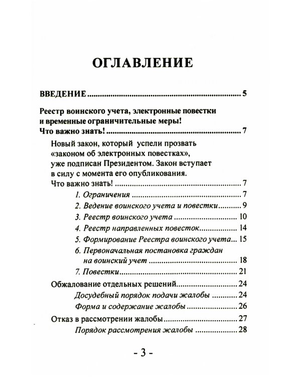 Мобилизация. Призыв. Военная служба. Юридический справочник