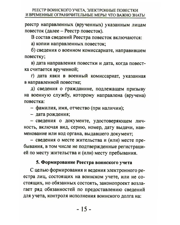 Мобилизация. Призыв. Военная служба. Юридический справочник