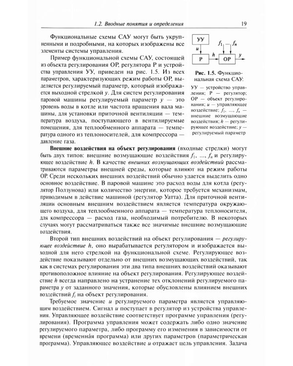 Автоматическое управление теплоэнергетическими установками: Учебное пособие