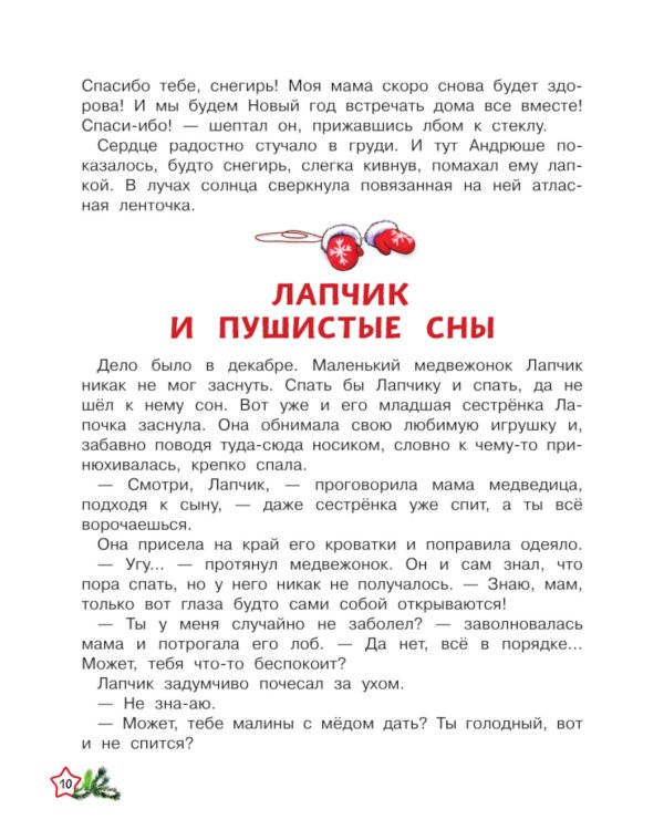 Зимние истории