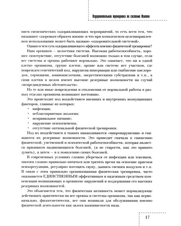 Оздоровительная тренировка по системе Изотон