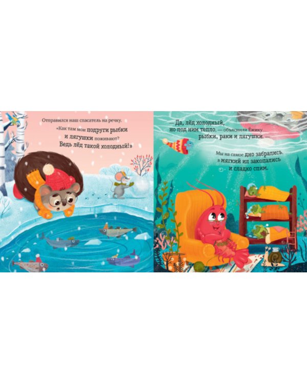 Зима. Приключения Ежика