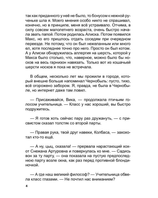 Не все желания должны сбываться