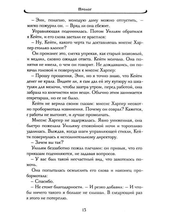 Дочери судьбы