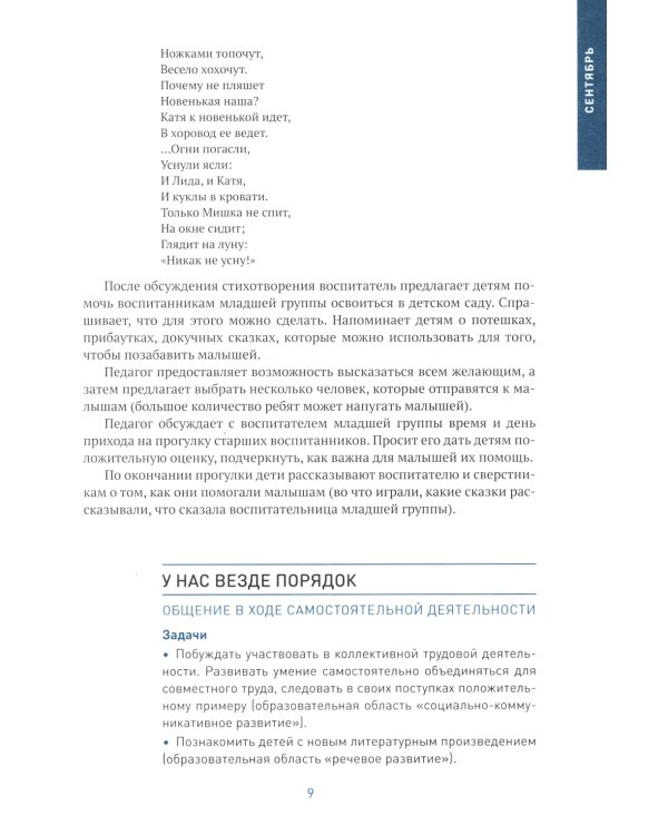 Социально-коммуникативное развитие дошкольников. Подготовительная к школе группа. 6-7. 2-е изд., испр.и доп