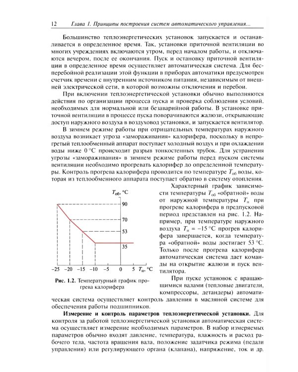 Автоматическое управление теплоэнергетическими установками: Учебное пособие