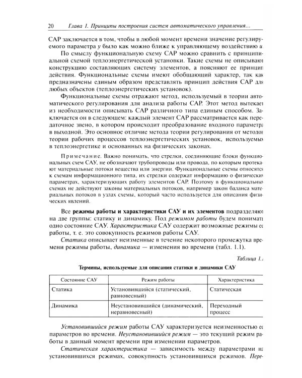 Автоматическое управление теплоэнергетическими установками: Учебное пособие