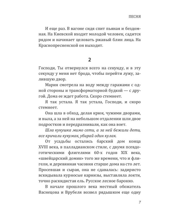 Мы отрываемся от земли: сборник повестей