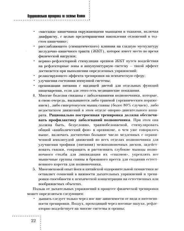 Оздоровительная тренировка по системе Изотон