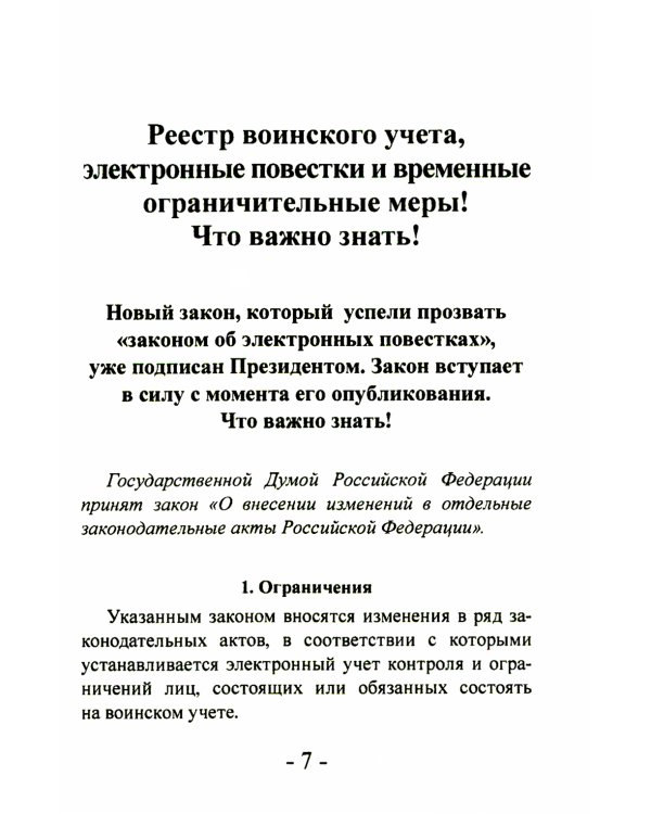 Мобилизация. Призыв. Военная служба. Юридический справочник