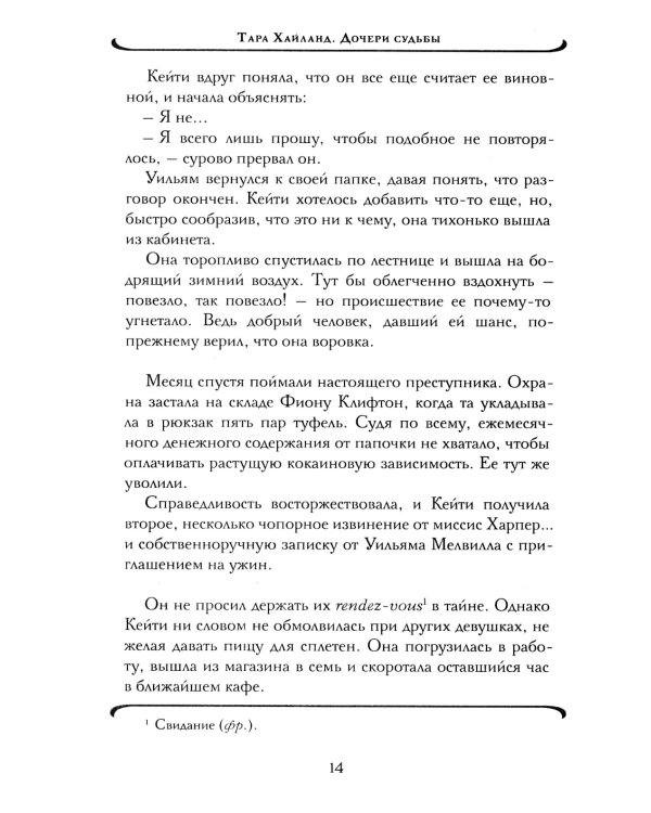 Дочери судьбы