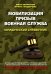 Мобилизация. Призыв. Военная служба. Юридический справочник