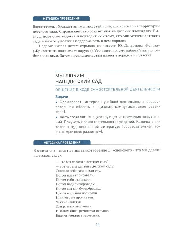 Социально-коммуникативное развитие дошкольников. Подготовительная к школе группа. 6-7. 2-е изд., испр.и доп