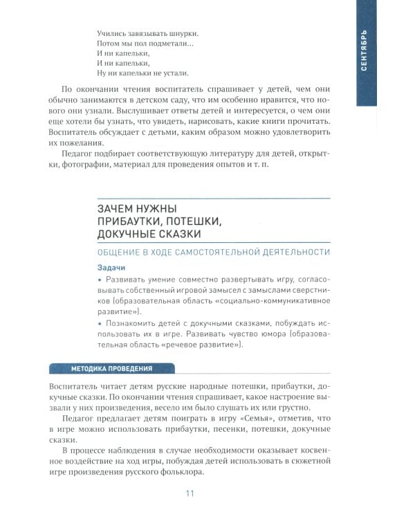 Социально-коммуникативное развитие дошкольников. Подготовительная к школе группа. 6-7. 2-е изд., испр.и доп