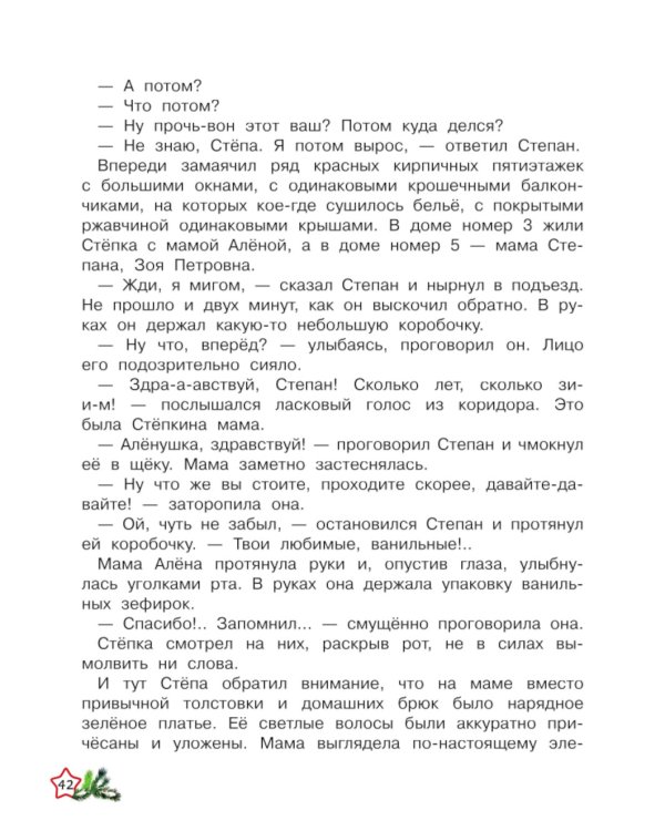 Зимние истории