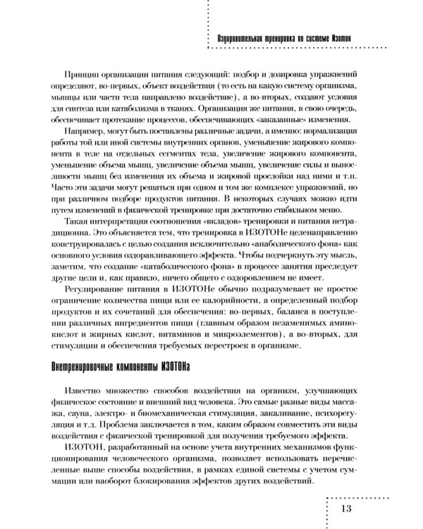 Оздоровительная тренировка по системе Изотон