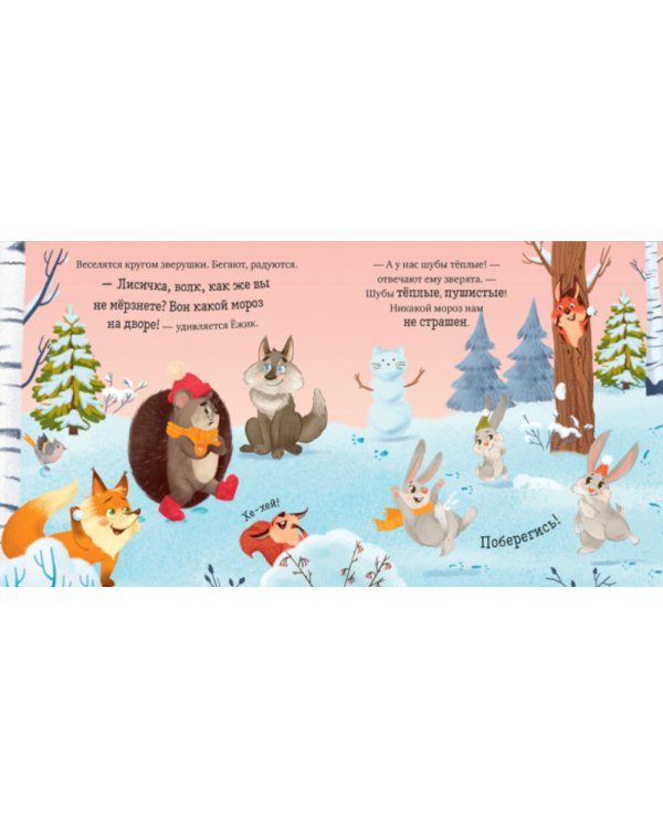 Зима. Приключения Ежика