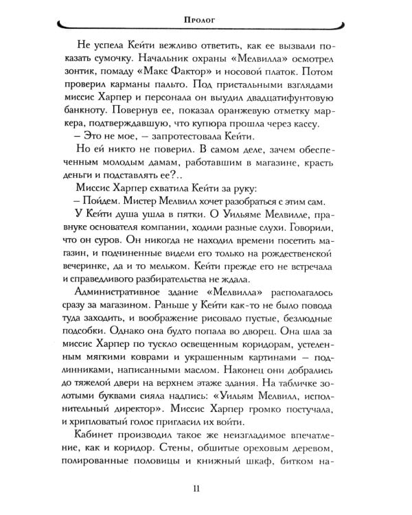 Дочери судьбы