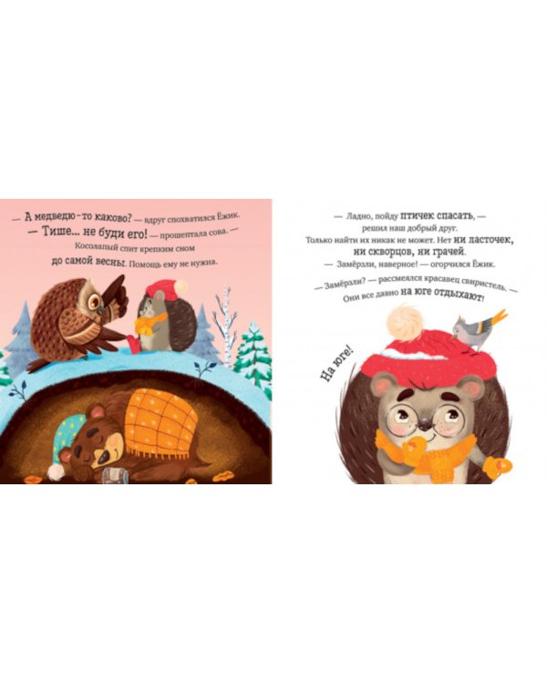 Зима. Приключения Ежика