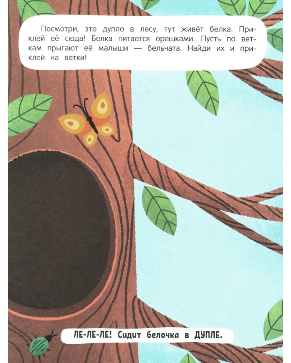 Обитатели леса: книжка с наклейками. 2-е изд