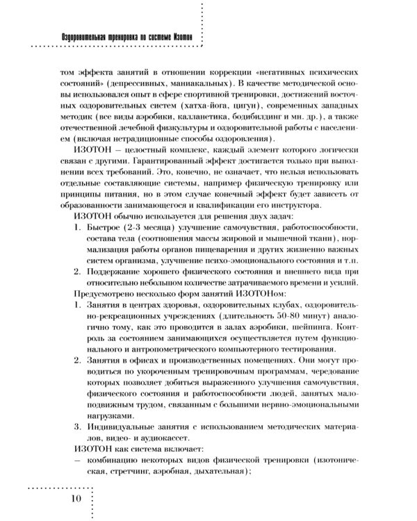 Оздоровительная тренировка по системе Изотон