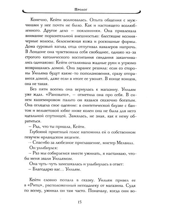 Дочери судьбы