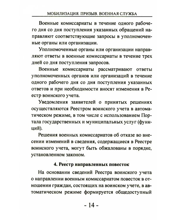 Мобилизация. Призыв. Военная служба. Юридический справочник