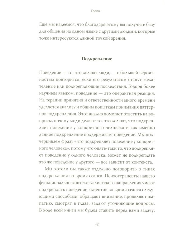Терапия принятия и ответственности. Комплексное руководство по ACT для практикующих специалистов