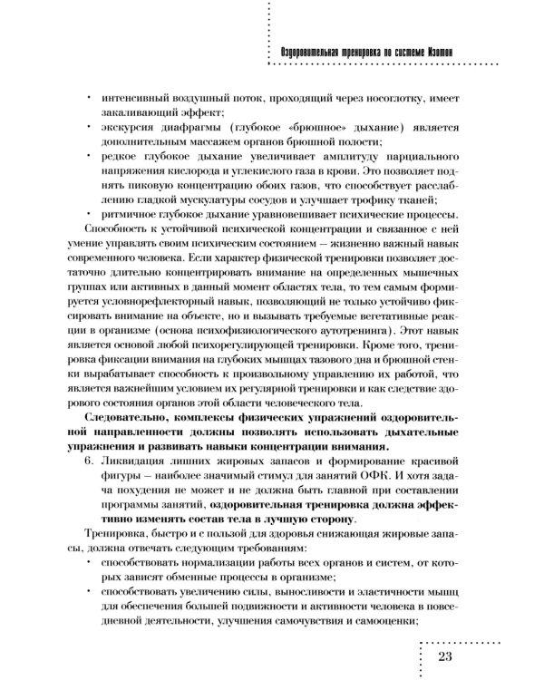 Оздоровительная тренировка по системе Изотон