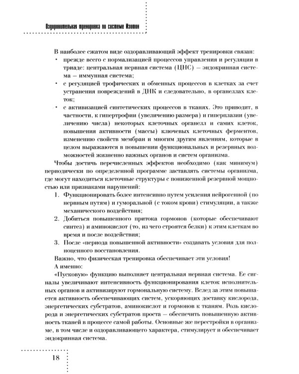 Оздоровительная тренировка по системе Изотон