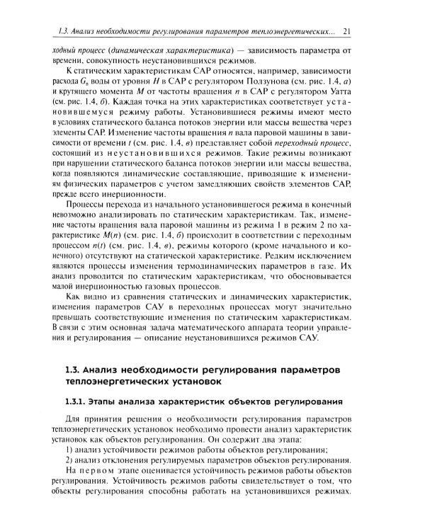 Автоматическое управление теплоэнергетическими установками: Учебное пособие