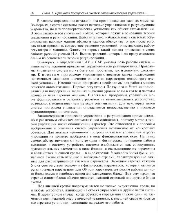 Автоматическое управление теплоэнергетическими установками: Учебное пособие