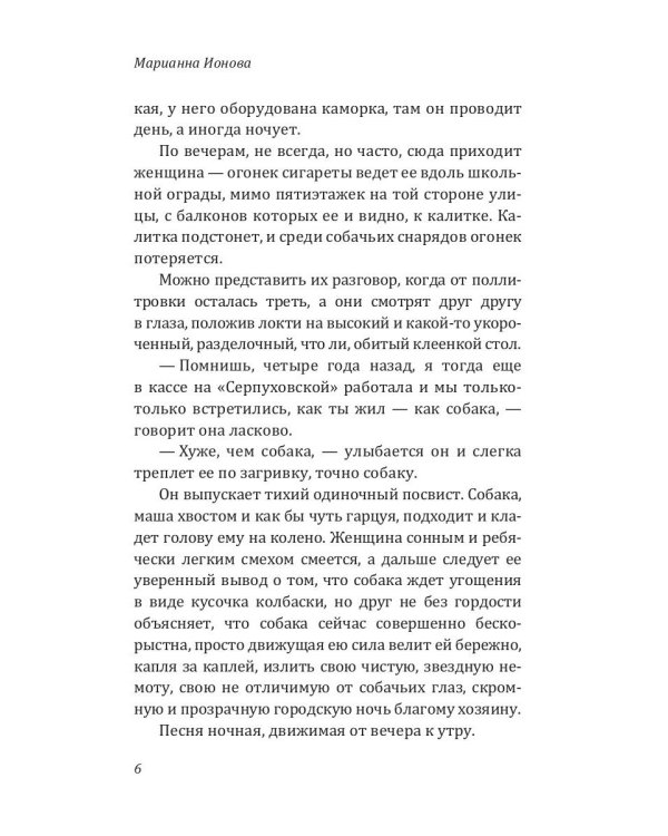 Мы отрываемся от земли: сборник повестей