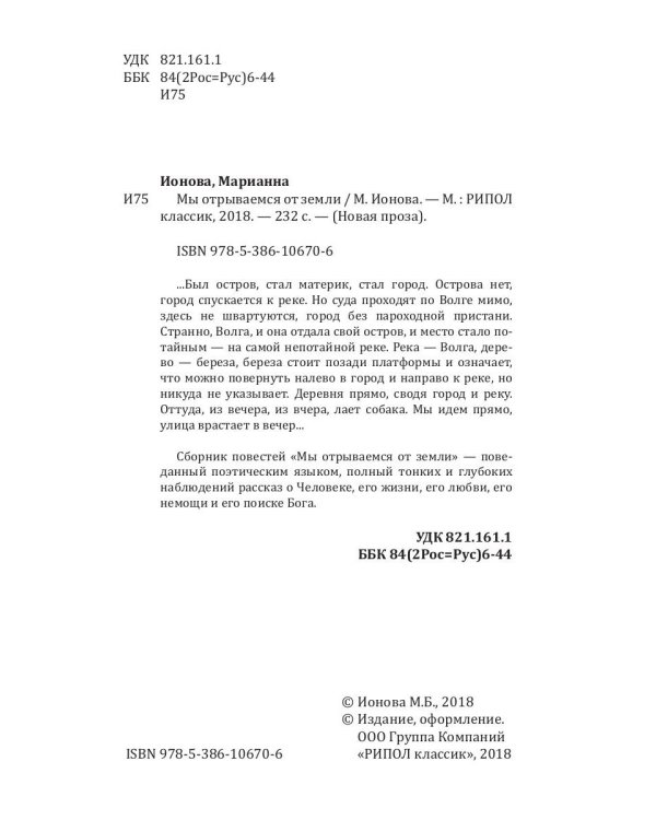 Мы отрываемся от земли: сборник повестей
