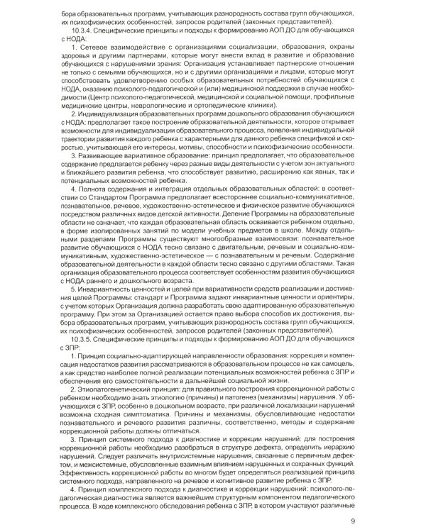 Федеральная адаптированная образовательная программа дошкольного образования для обучающихся с ограниченными возможностями здоровья