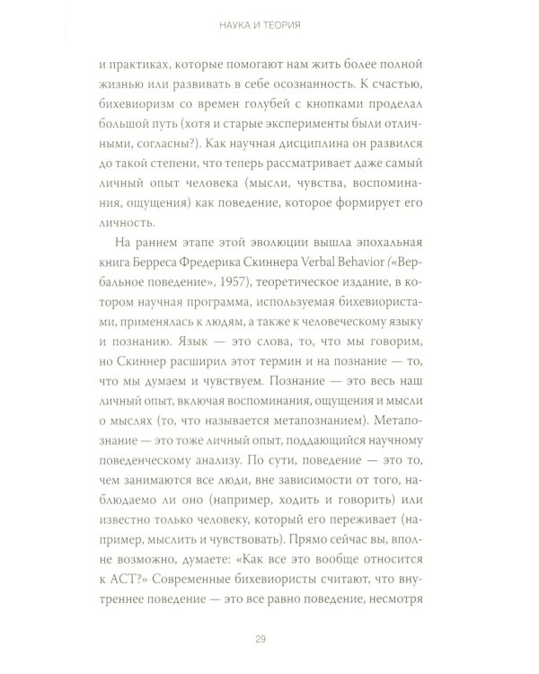 Терапия принятия и ответственности. Комплексное руководство по ACT для практикующих специалистов