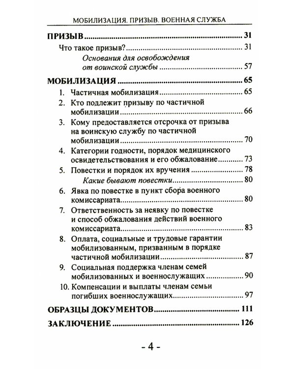 Мобилизация. Призыв. Военная служба. Юридический справочник
