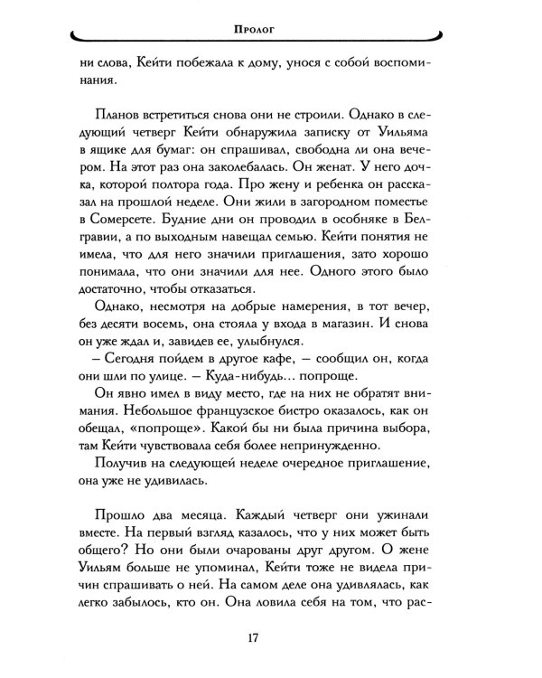 Дочери судьбы