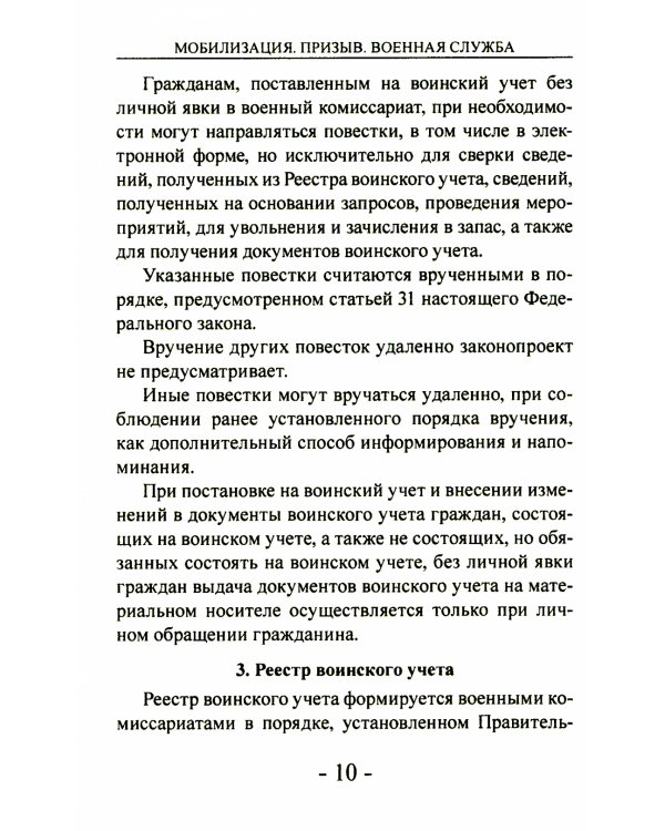 Мобилизация. Призыв. Военная служба. Юридический справочник